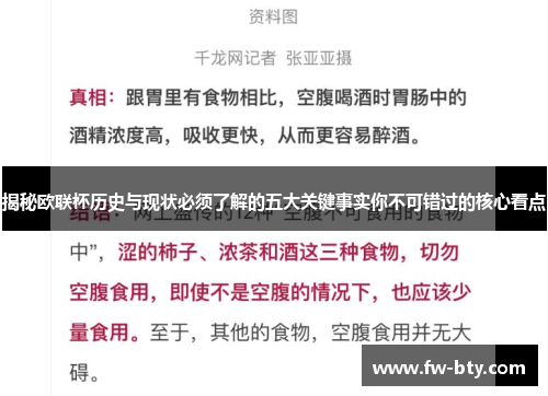 揭秘欧联杯历史与现状必须了解的五大关键事实你不可错过的核心看点 揭秘欧联杯历史与现状必须了解的五大关键事实你不可错过的核心看点
