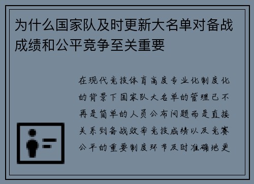 为什么国家队及时更新大名单对备战成绩和公平竞争至关重要