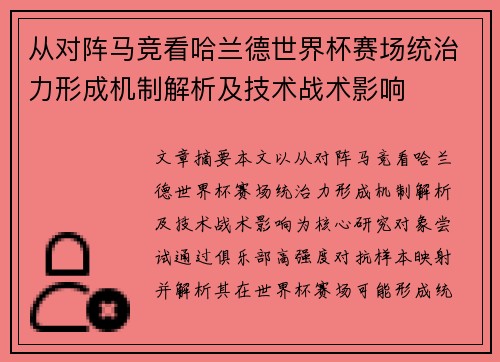 从对阵马竞看哈兰德世界杯赛场统治力形成机制解析及技术战术影响 从对阵马竞看哈兰德世界杯赛场统治力形成机制解析及技术战术影响
