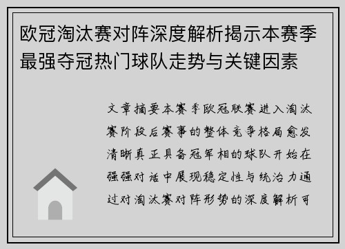 欧冠淘汰赛对阵深度解析揭示本赛季最强夺冠热门球队走势与关键因素 欧冠淘汰赛对阵深度解析揭示本赛季最强夺冠热门球队走势与关键因素