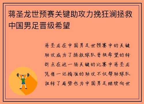 蒋圣龙世预赛关键助攻力挽狂澜拯救中国男足晋级希望