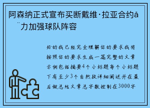 阿森纳正式宣布买断戴维·拉亚合约全力加强球队阵容