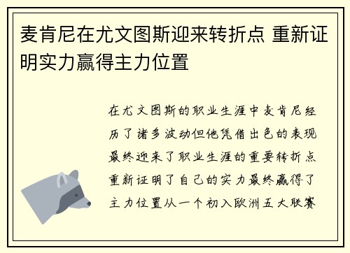 麦肯尼在尤文图斯迎来转折点 重新证明实力赢得主力位置